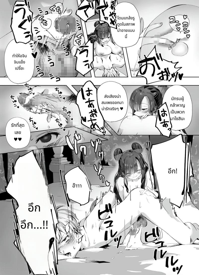 เจ้าหญิงชอบสี้